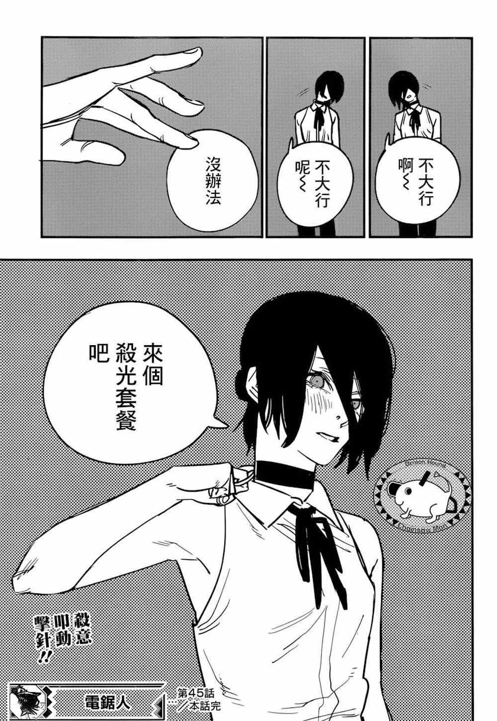 《电锯人》漫画最新章节第45话免费下拉式在线观看章节第【19】张图片