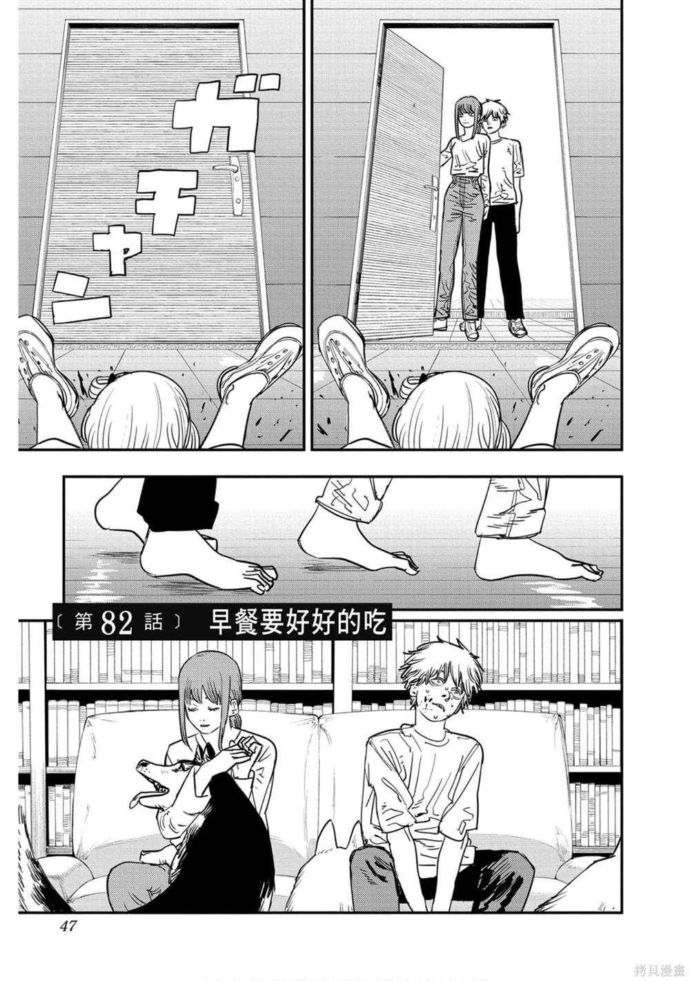 《电锯人》漫画最新章节第10卷免费下拉式在线观看章节第【46】张图片