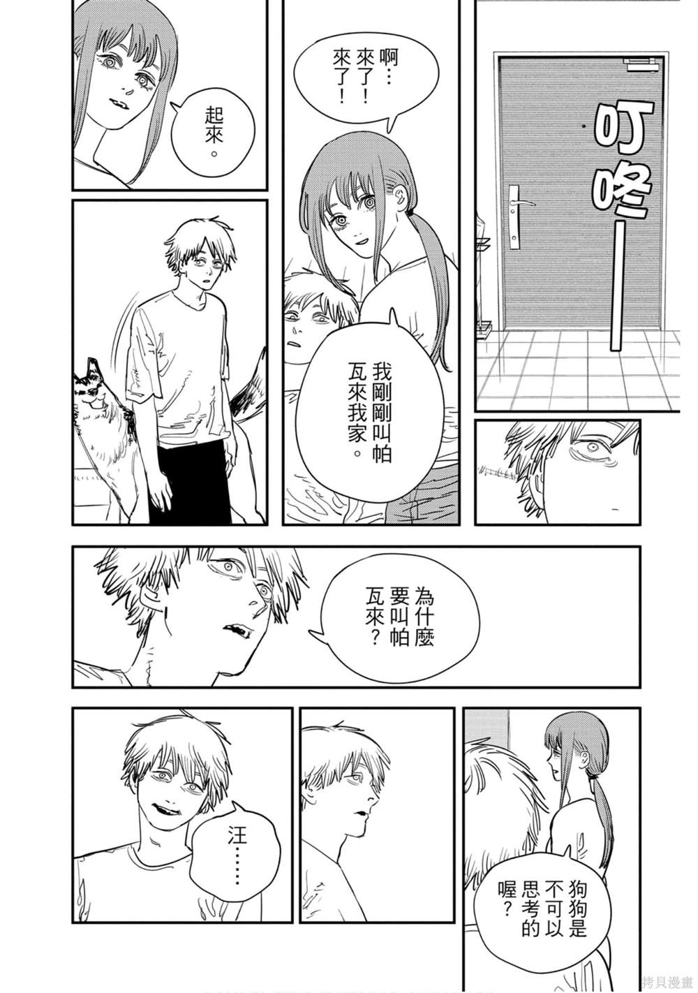 《电锯人》漫画最新章节第10卷免费下拉式在线观看章节第【31】张图片