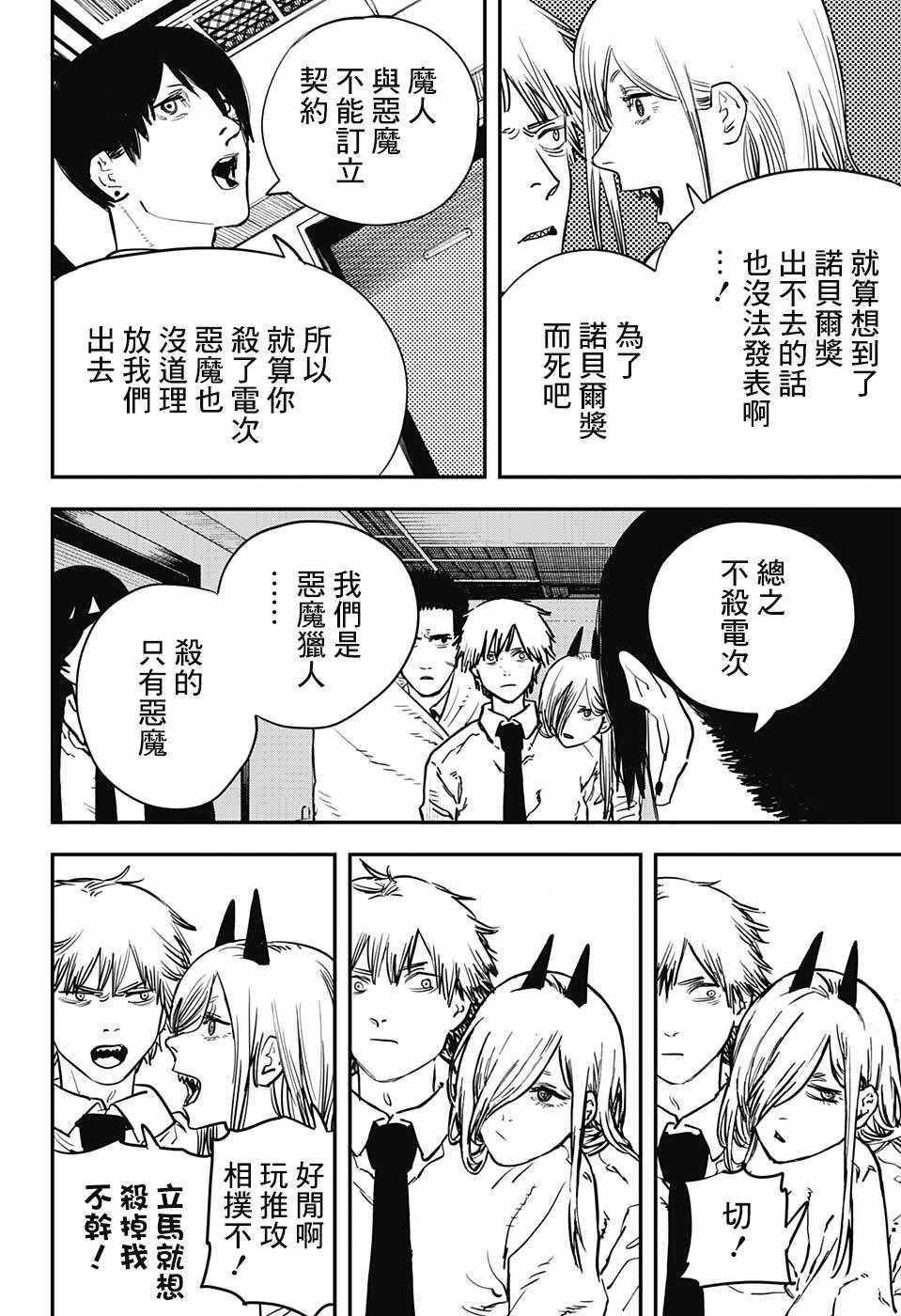 《电锯人》漫画最新章节第17话免费下拉式在线观看章节第【8】张图片