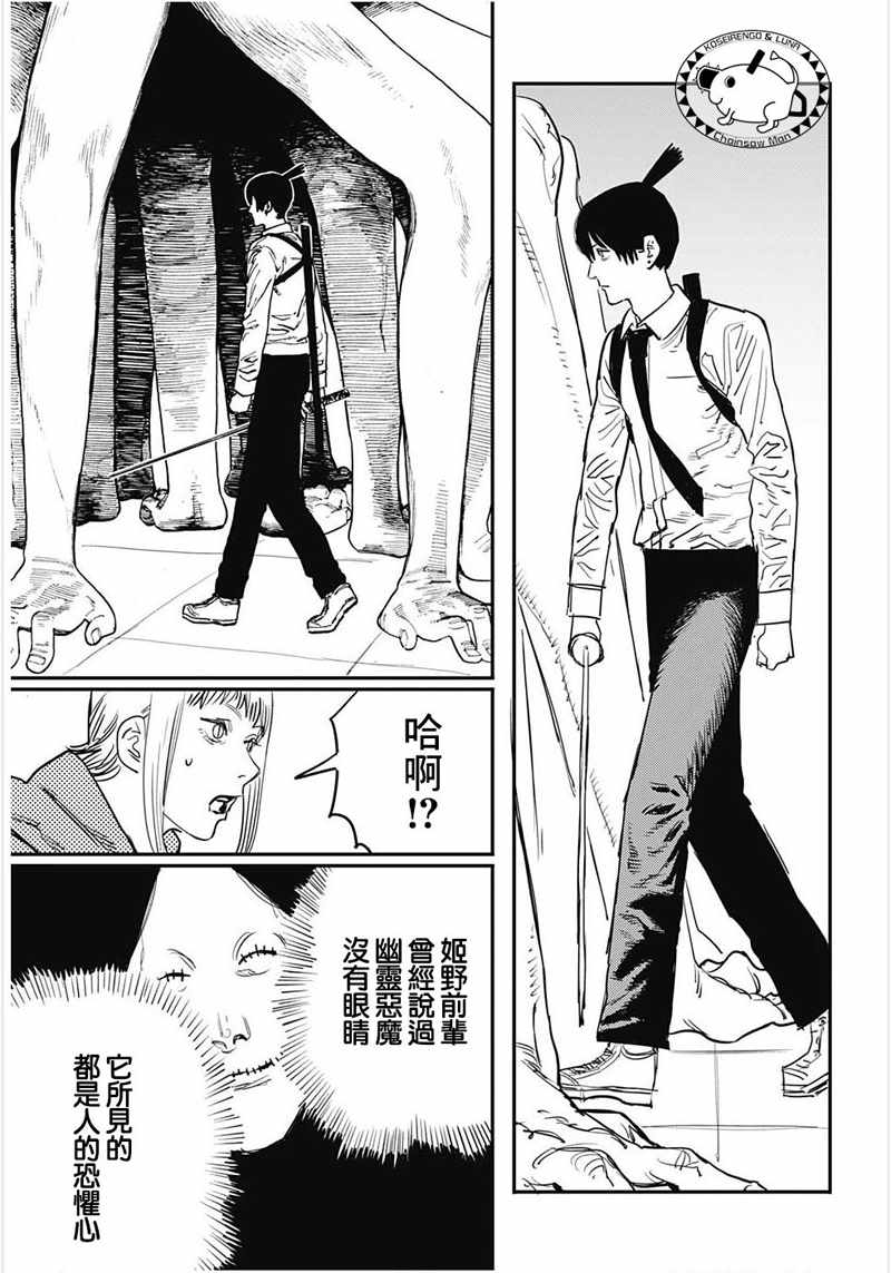 《电锯人》漫画最新章节第35话免费下拉式在线观看章节第【13】张图片