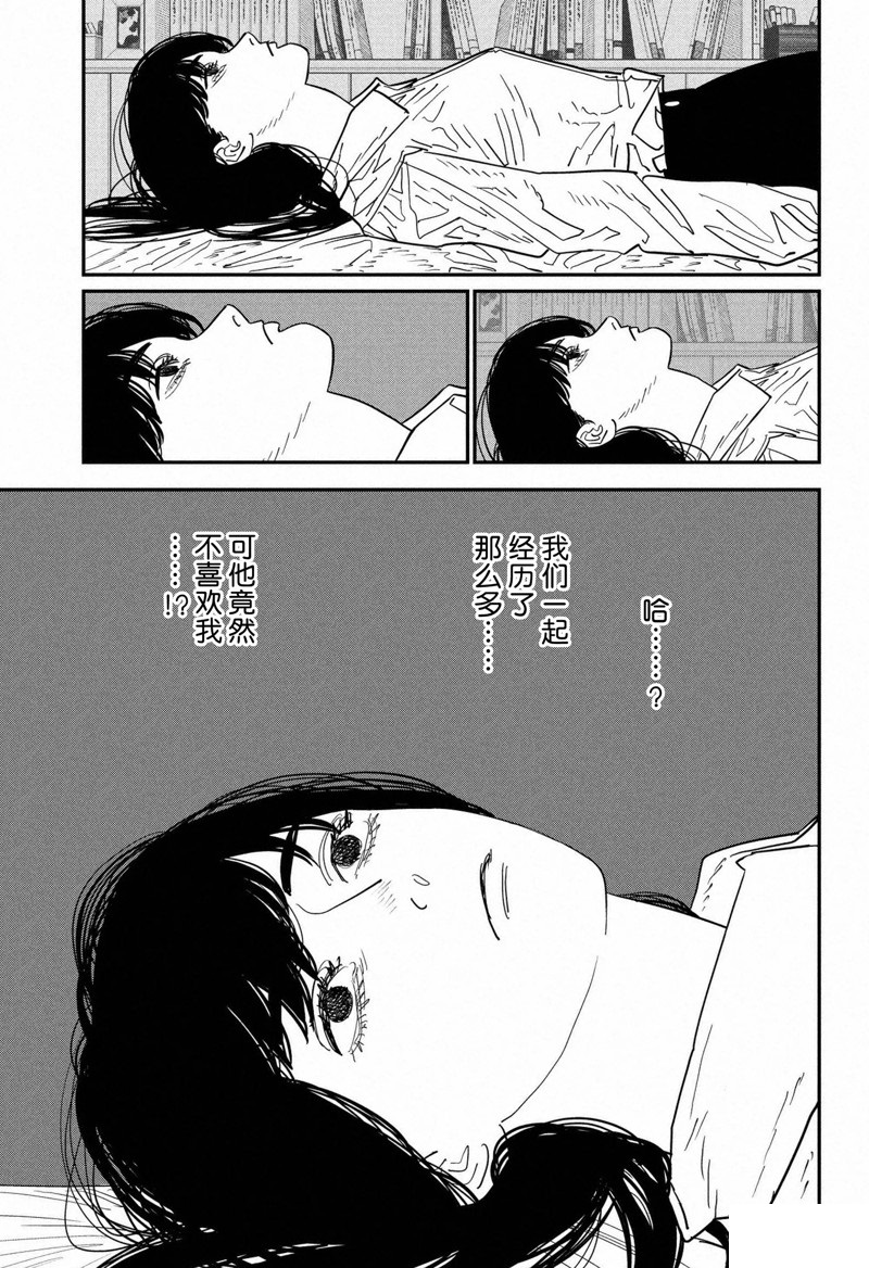 《电锯人》漫画最新章节第118话 试看版免费下拉式在线观看章节第【9】张图片