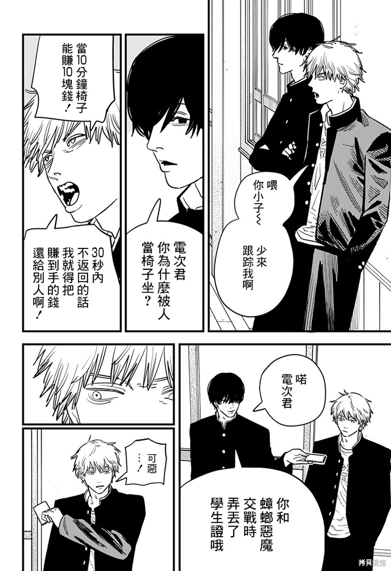 《电锯人》漫画最新章节第104话 自曝免费下拉式在线观看章节第【6】张图片