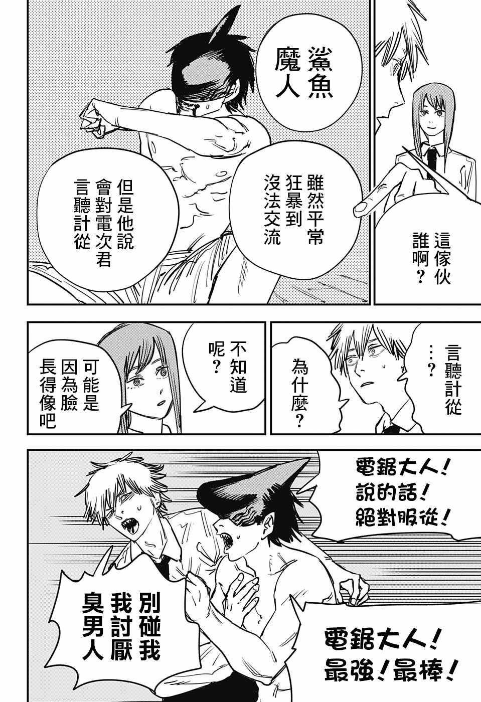 《电锯人》漫画最新章节第39话免费下拉式在线观看章节第【4】张图片