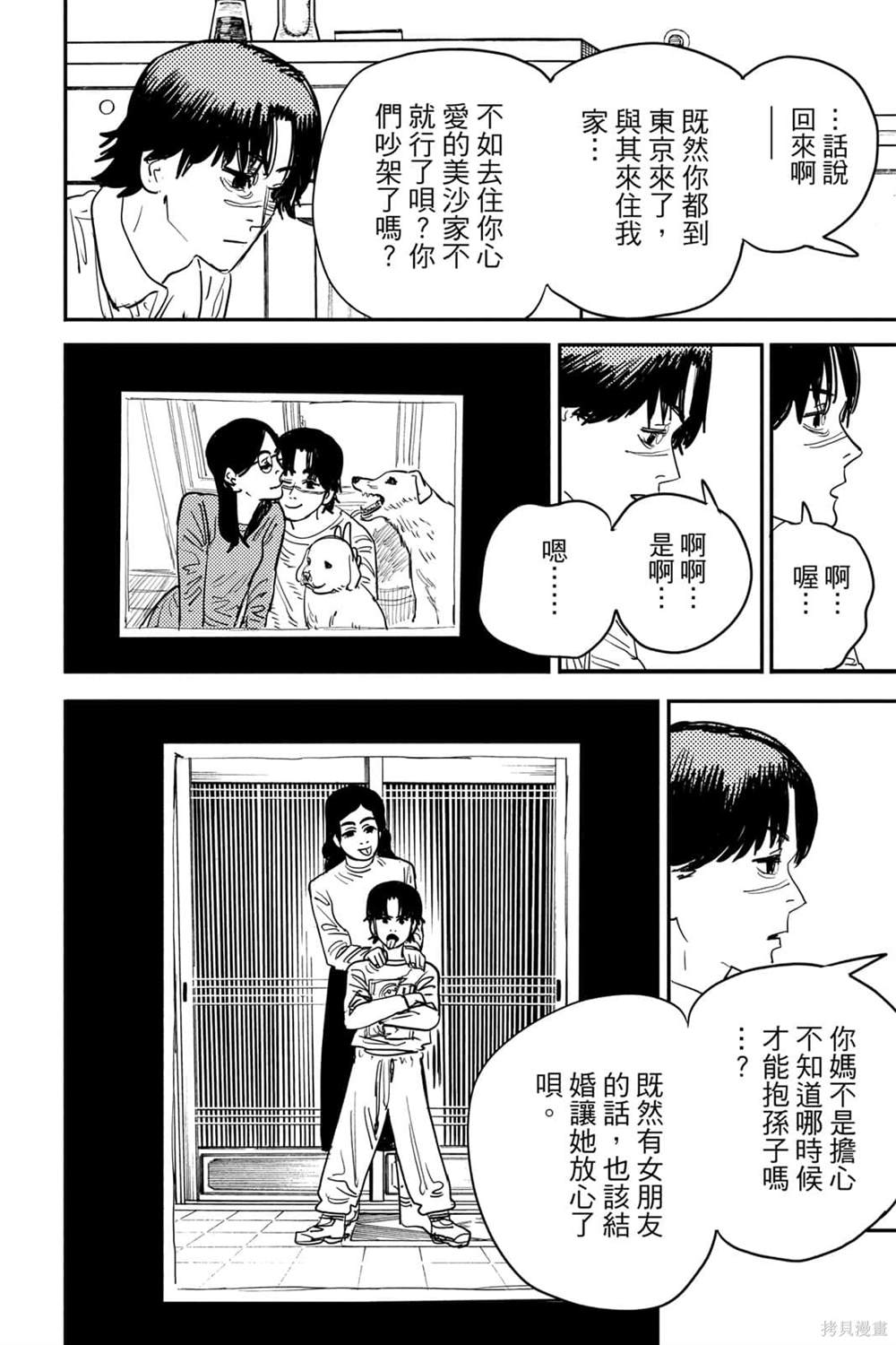 《电锯人》漫画最新章节第7卷免费下拉式在线观看章节第【117】张图片