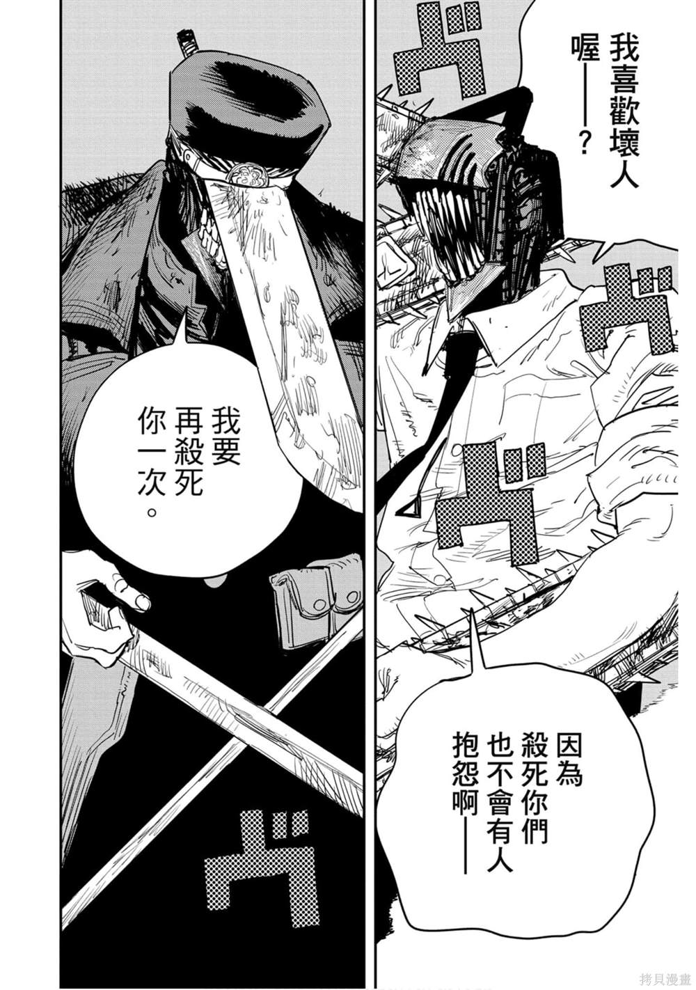 《电锯人》漫画最新章节第3卷免费下拉式在线观看章节第【183】张图片