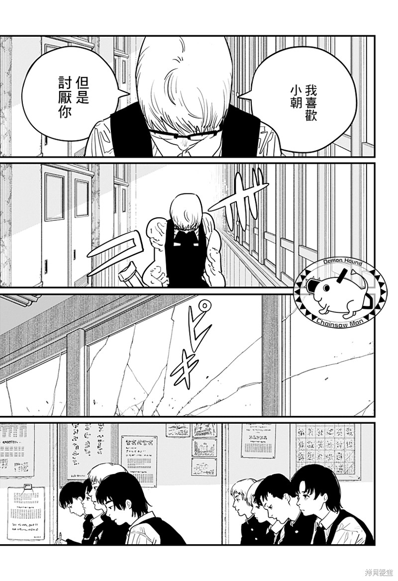 《电锯人》漫画最新章节第106话 焚火免费下拉式在线观看章节第【15】张图片