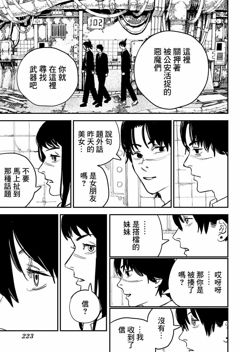 《电锯人》漫画最新章节第31话免费下拉式在线观看章节第【13】张图片