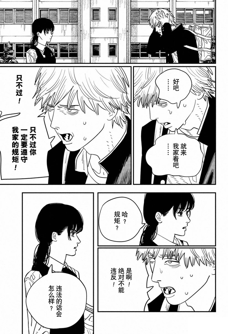 《电锯人》漫画最新章节第118话 试看版免费下拉式在线观看章节第【13】张图片