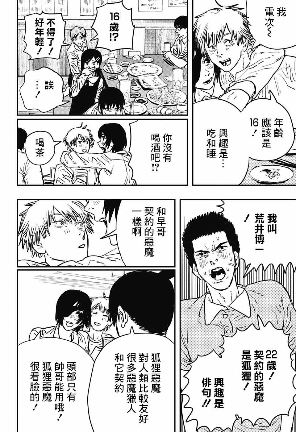 《电锯人》漫画最新章节第20话免费下拉式在线观看章节第【13】张图片