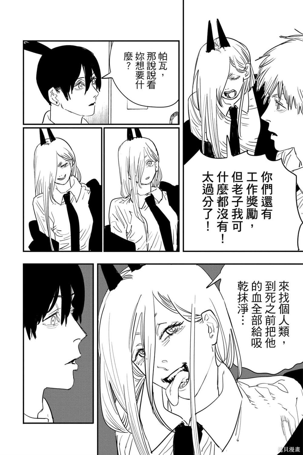 《电锯人》漫画最新章节第7卷免费下拉式在线观看章节第【85】张图片