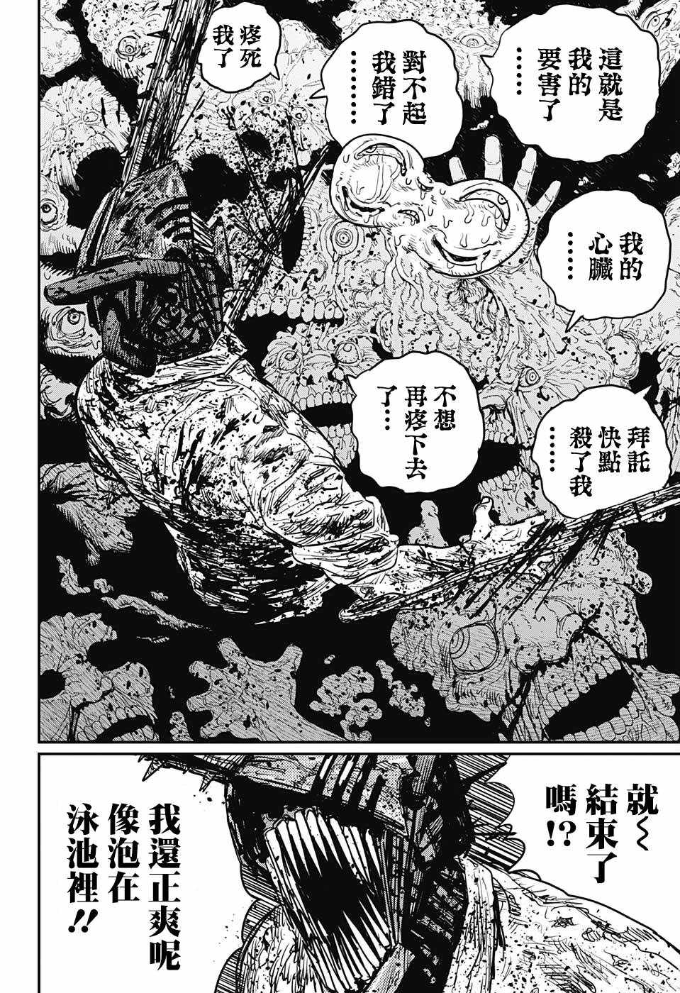 《电锯人》漫画最新章节第19话免费下拉式在线观看章节第【17】张图片