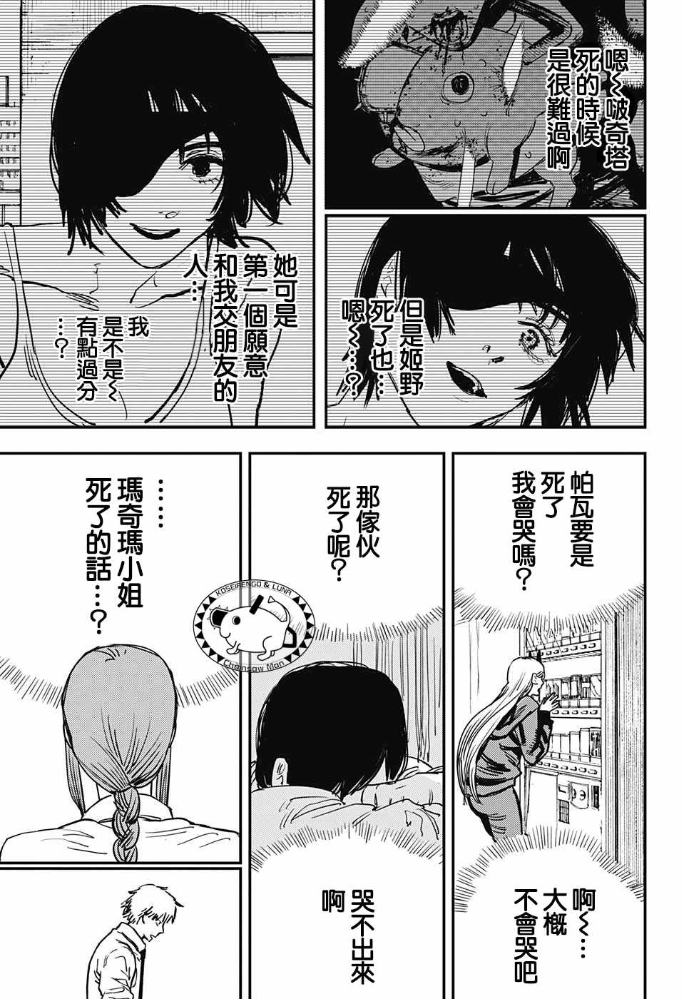 《电锯人》漫画最新章节第29话免费下拉式在线观看章节第【11】张图片