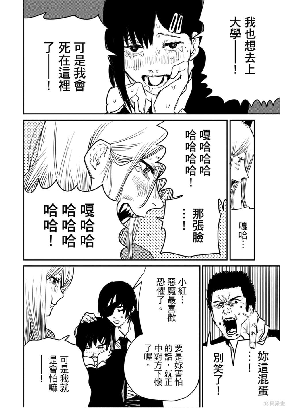 《电锯人》漫画最新章节第2卷免费下拉式在线观看章节第【163】张图片