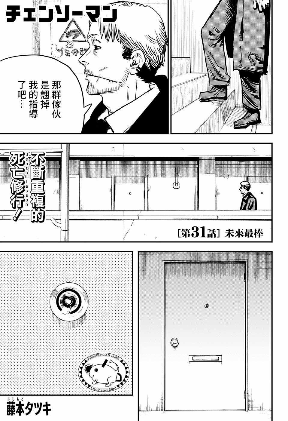 《电锯人》漫画最新章节第31话免费下拉式在线观看章节第【1】张图片