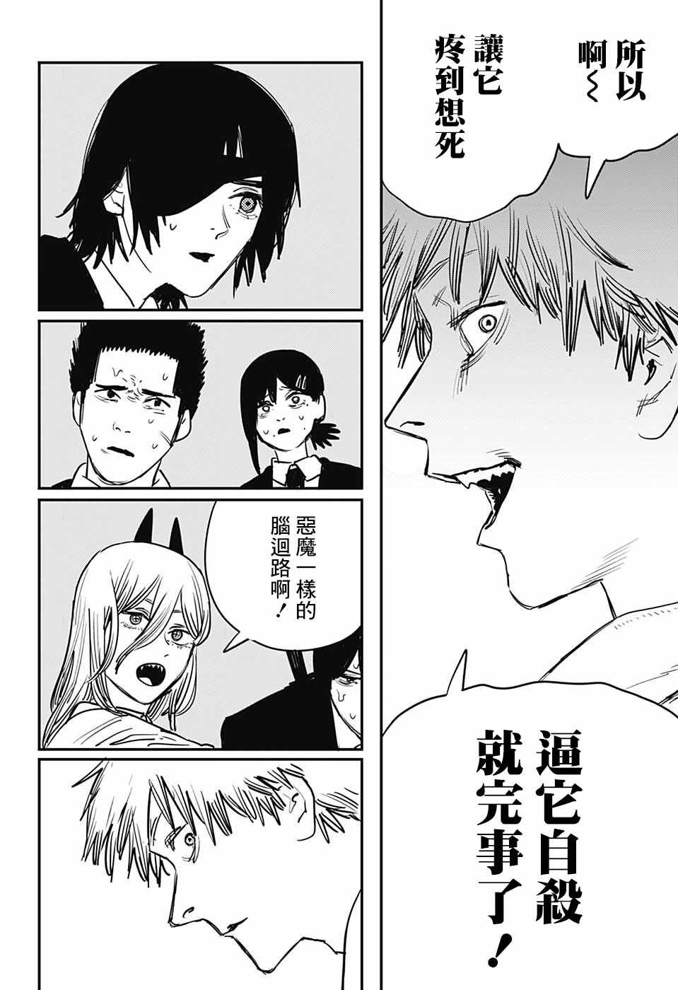 《电锯人》漫画最新章节第18话免费下拉式在线观看章节第【10】张图片