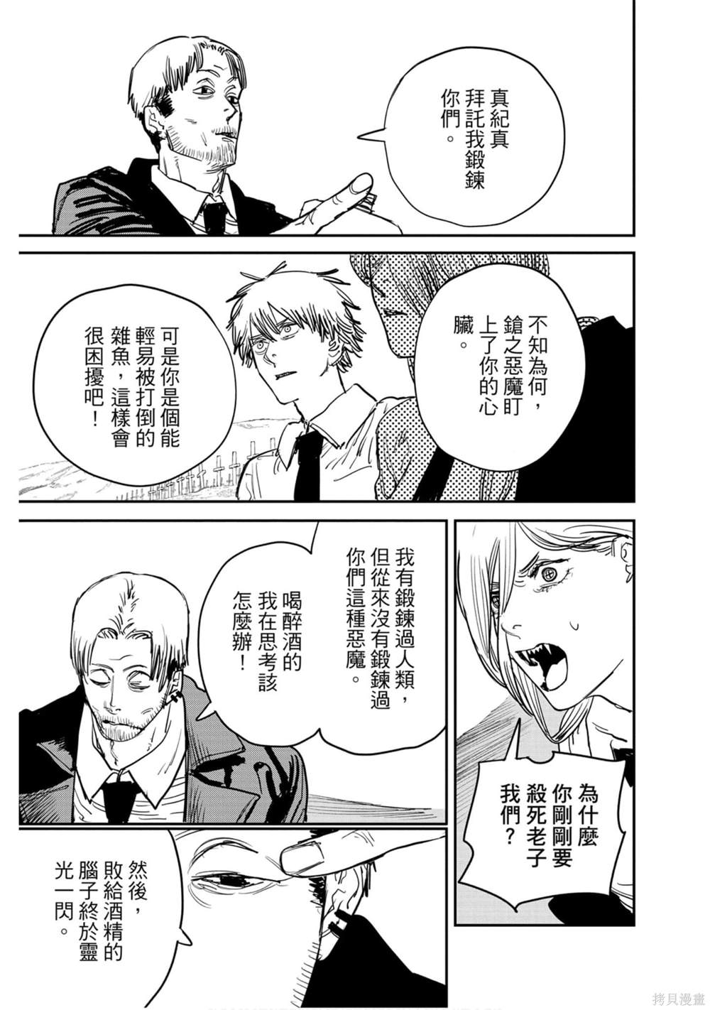 《电锯人》漫画最新章节第4卷免费下拉式在线观看章节第【90】张图片