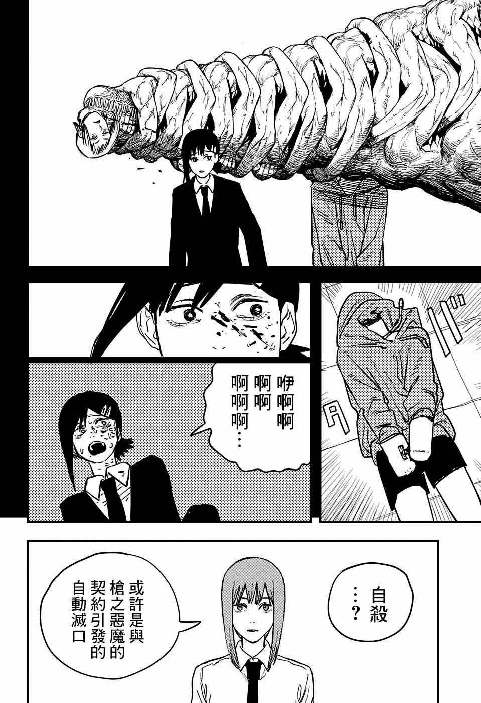 《电锯人》漫画最新章节第38话免费下拉式在线观看章节第【18】张图片