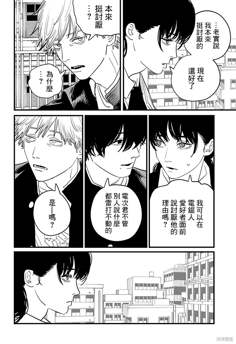 《电锯人》漫画最新章节第104话 自曝免费下拉式在线观看章节第【12】张图片