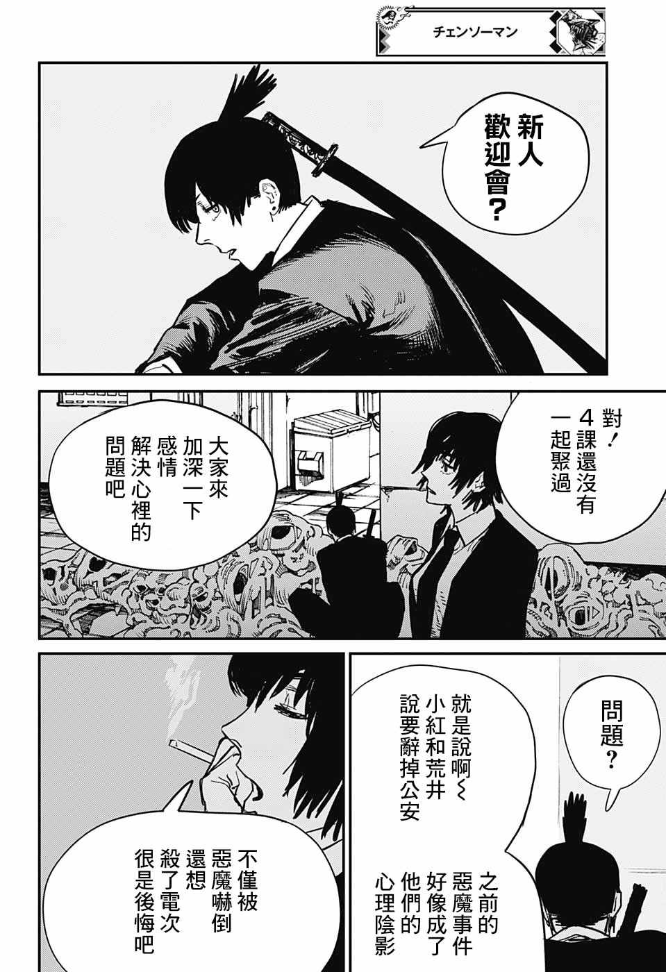 《电锯人》漫画最新章节第20话免费下拉式在线观看章节第【4】张图片