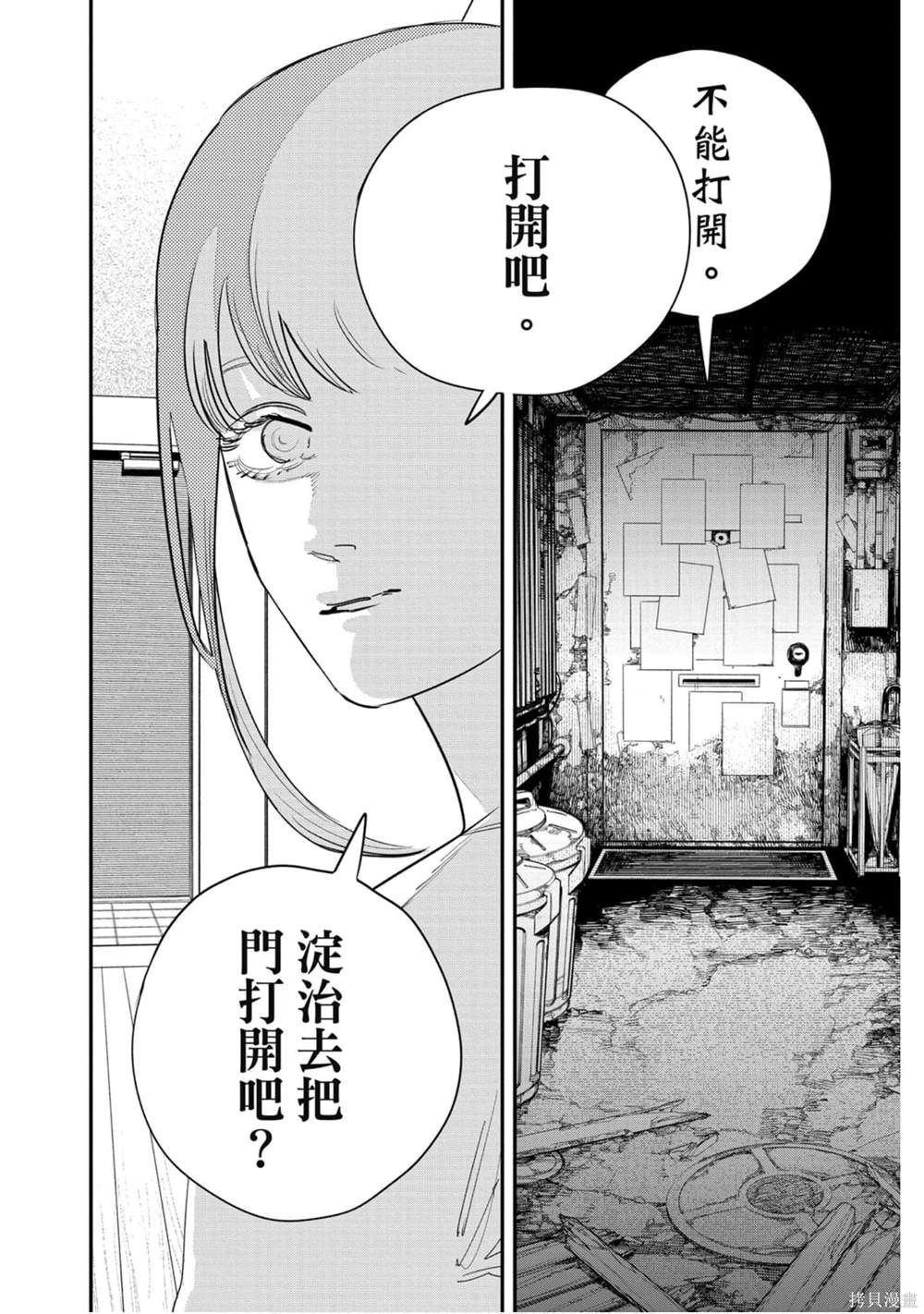 《电锯人》漫画最新章节第10卷免费下拉式在线观看章节第【37】张图片