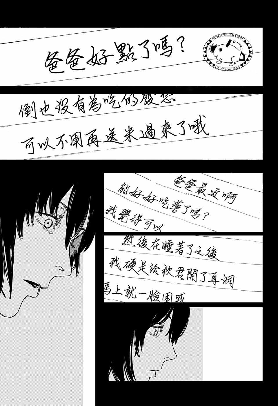 《电锯人》漫画最新章节第31话免费下拉式在线观看章节第【15】张图片