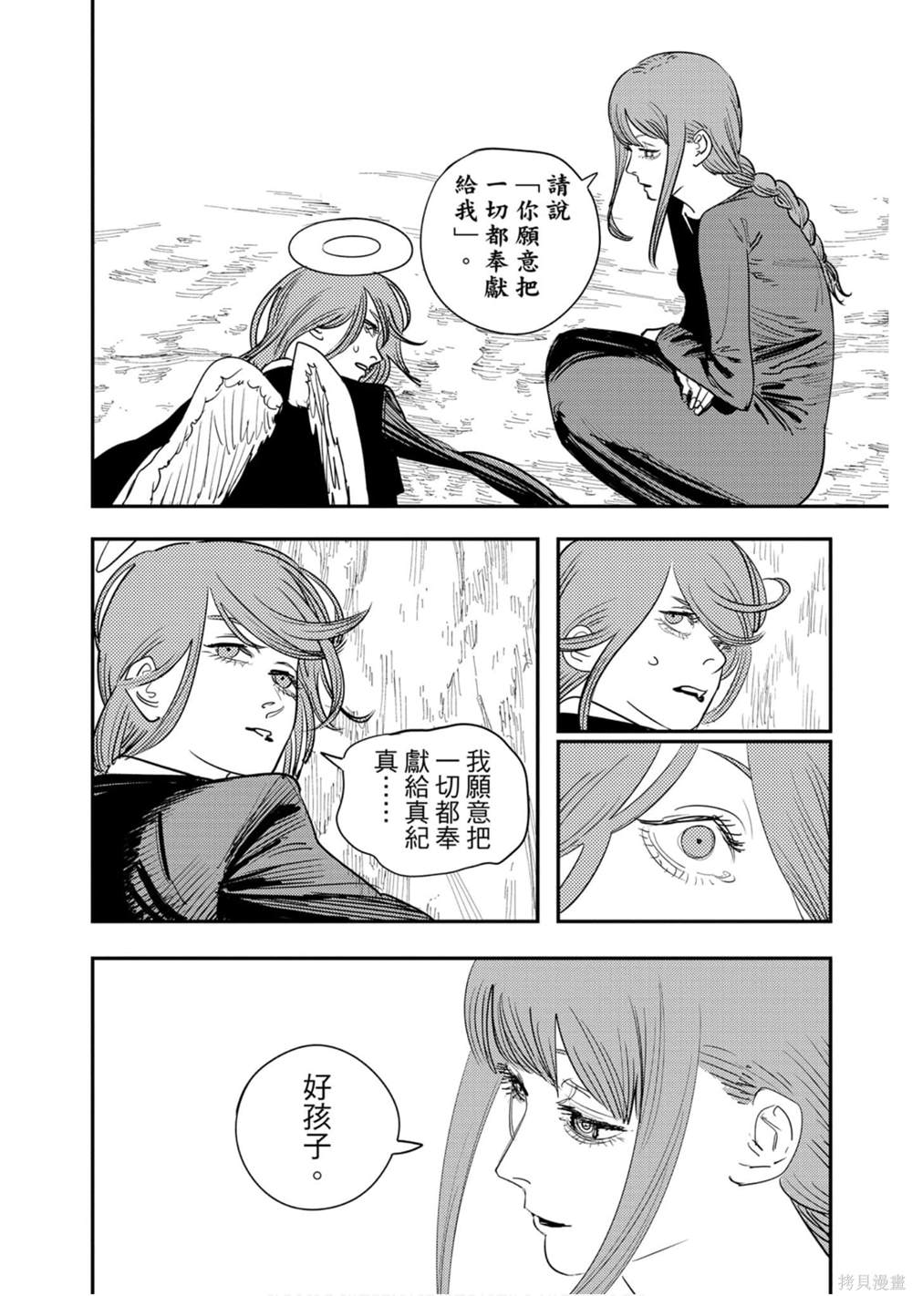 《电锯人》漫画最新章节第9卷免费下拉式在线观看章节第【93】张图片