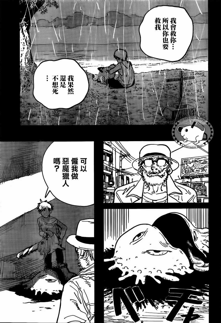 《电锯人》漫画最新章节第1话免费下拉式在线观看章节第【14】张图片