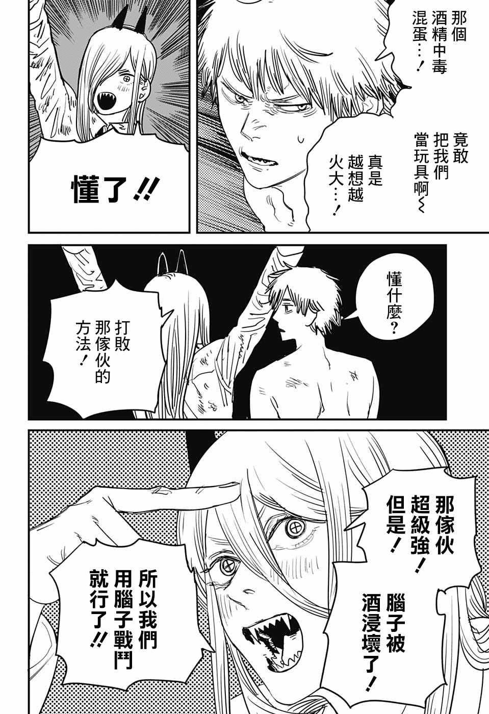 《电锯人》漫画最新章节第30话免费下拉式在线观看章节第【18】张图片