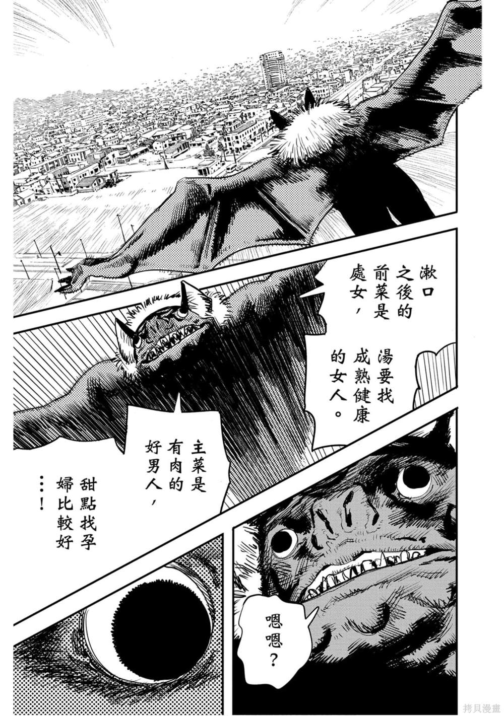 《电锯人》漫画最新章节第1卷免费下拉式在线观看章节第【182】张图片