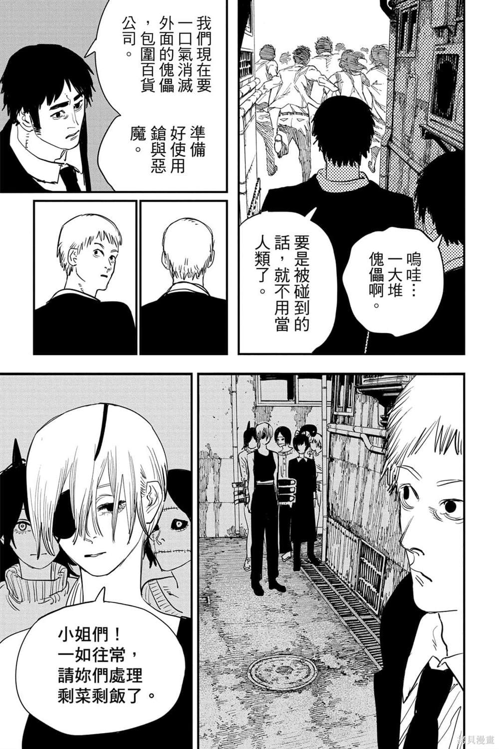 《电锯人》漫画最新章节第7卷免费下拉式在线观看章节第【157】张图片