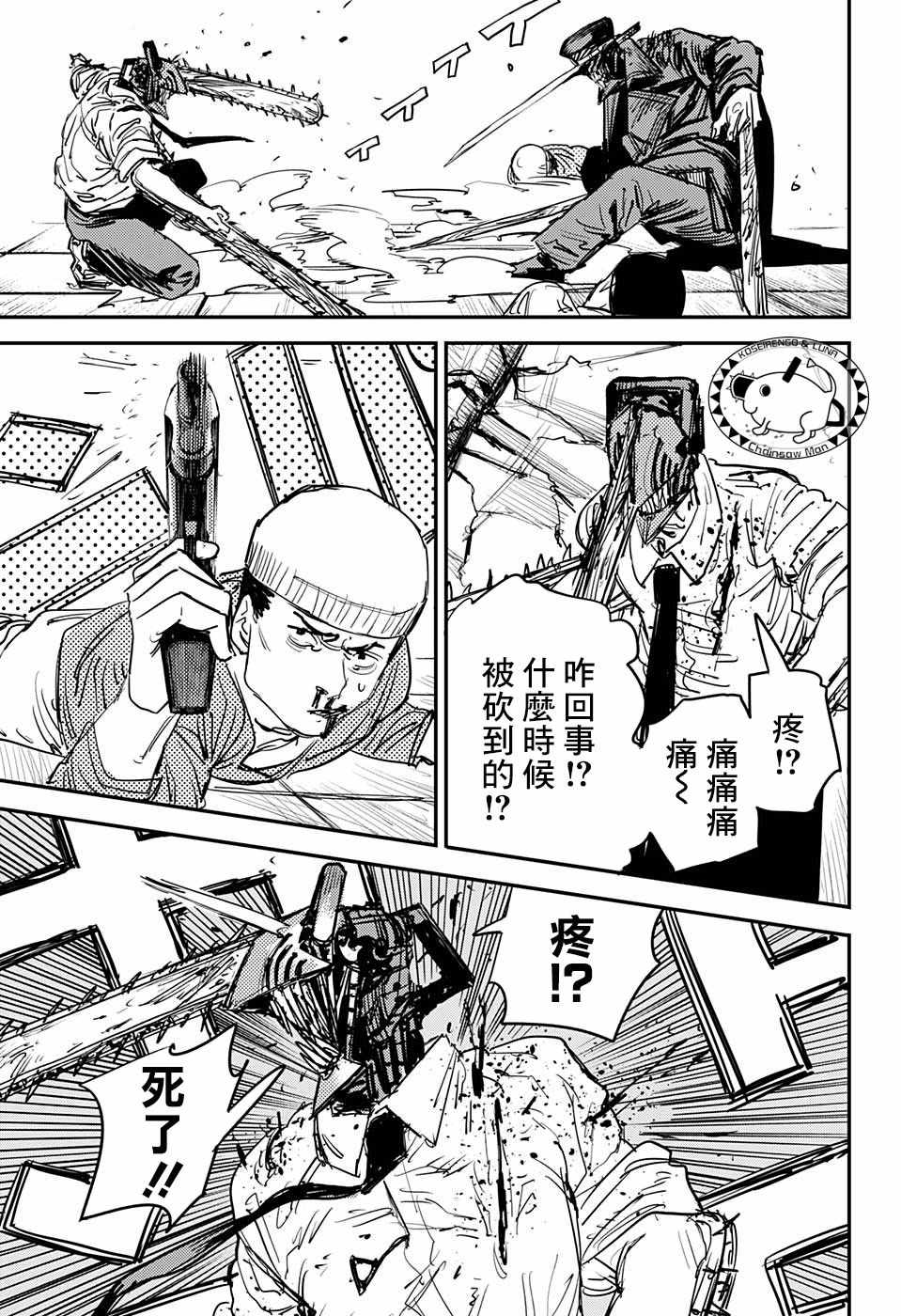 《电锯人》漫画最新章节第26话免费下拉式在线观看章节第【7】张图片