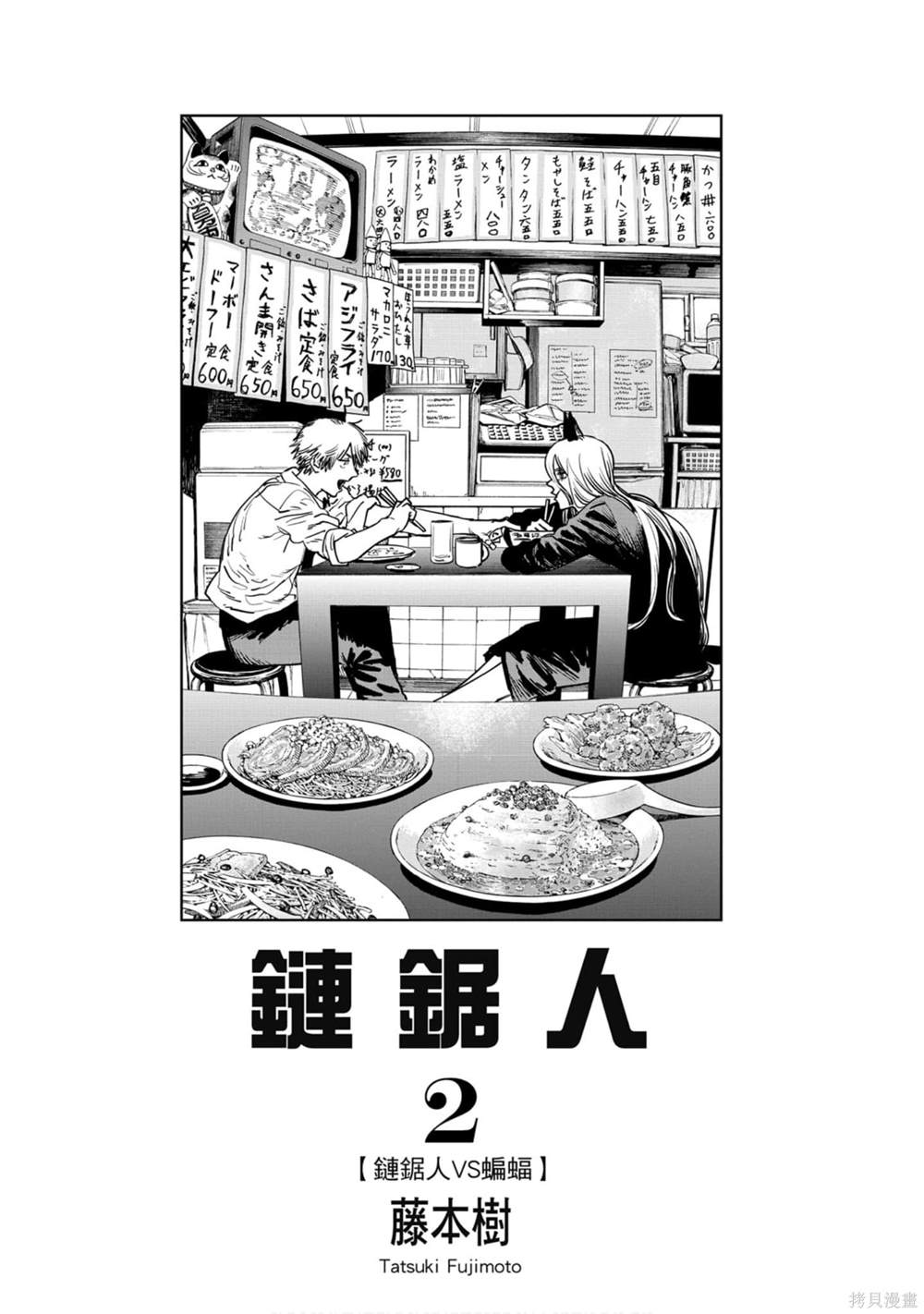 《电锯人》漫画最新章节第2卷免费下拉式在线观看章节第【2】张图片