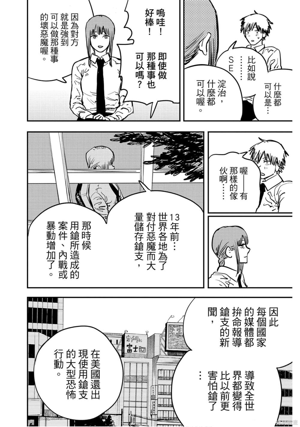 《电锯人》漫画最新章节第2卷免费下拉式在线观看章节第【107】张图片