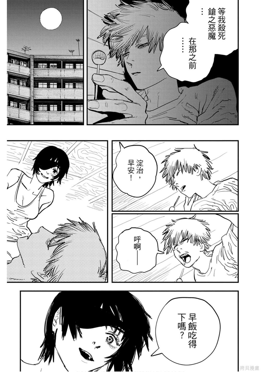 《电锯人》漫画最新章节第3卷免费下拉式在线观看章节第【114】张图片