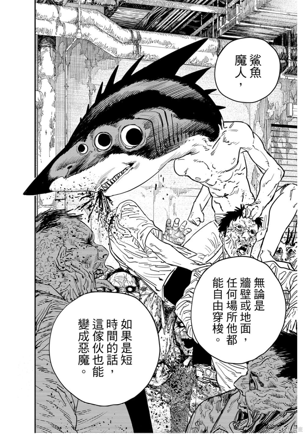 《电锯人》漫画最新章节第4卷免费下拉式在线观看章节第【173】张图片