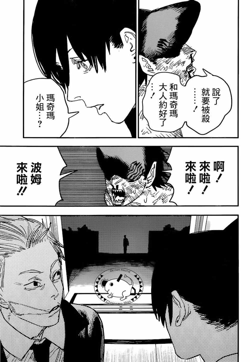 《电锯人》漫画最新章节第45话免费下拉式在线观看章节第【15】张图片