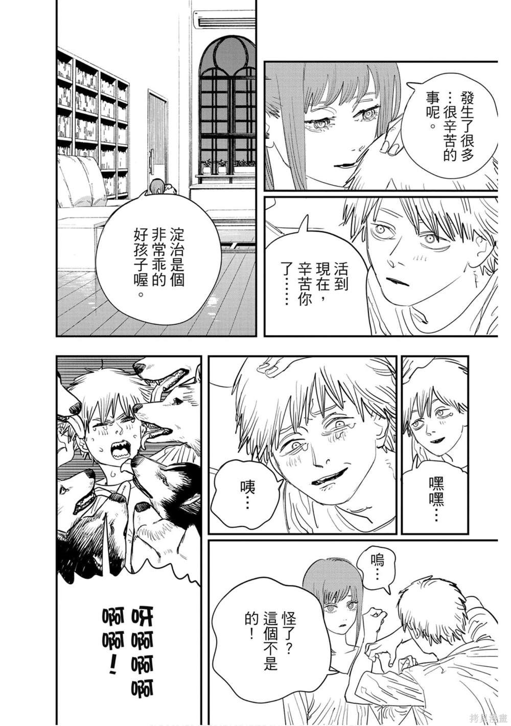 《电锯人》漫画最新章节第10卷免费下拉式在线观看章节第【21】张图片