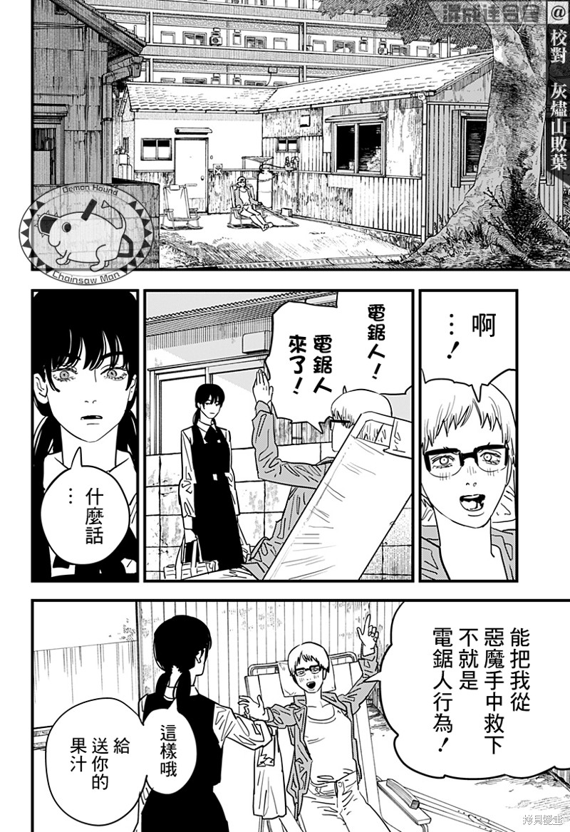 《电锯人》漫画最新章节第105话 灼热免费下拉式在线观看章节第【5】张图片