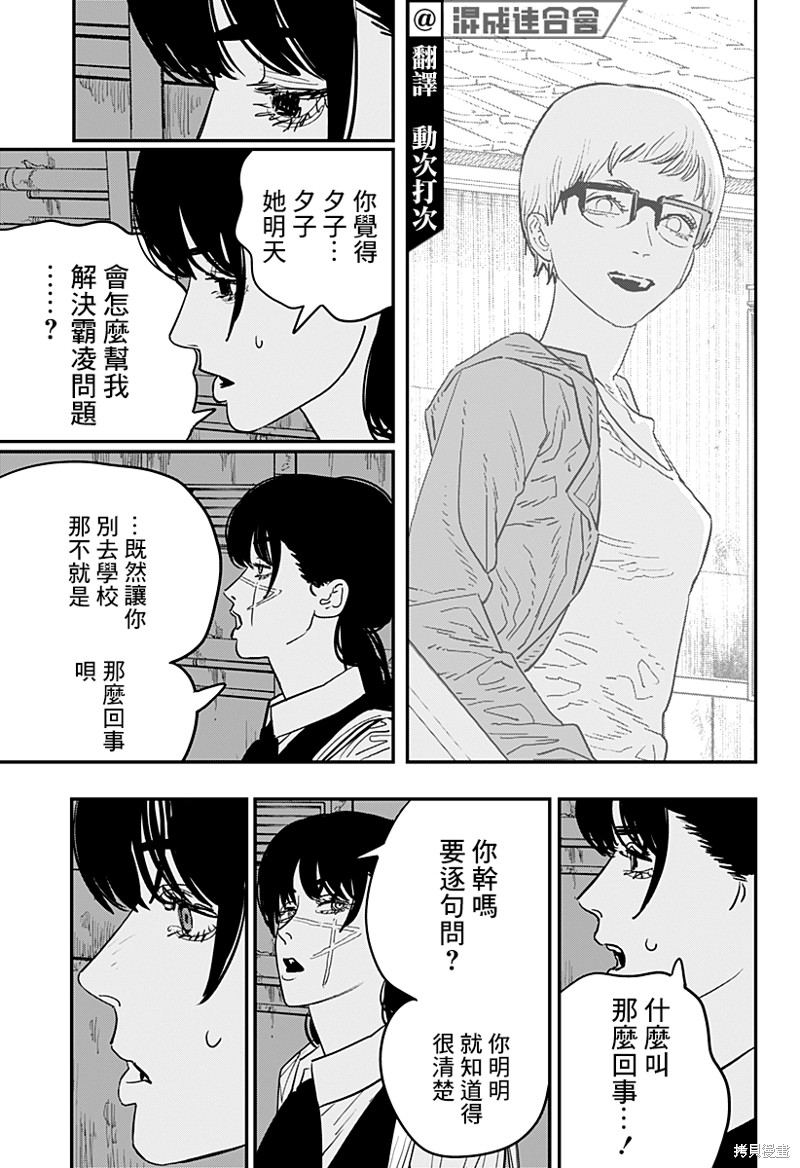 《电锯人》漫画最新章节第106话 焚火免费下拉式在线观看章节第【3】张图片