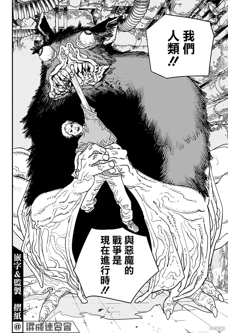 《电锯人》漫画最新章节第101话免费下拉式在线观看章节第【14】张图片