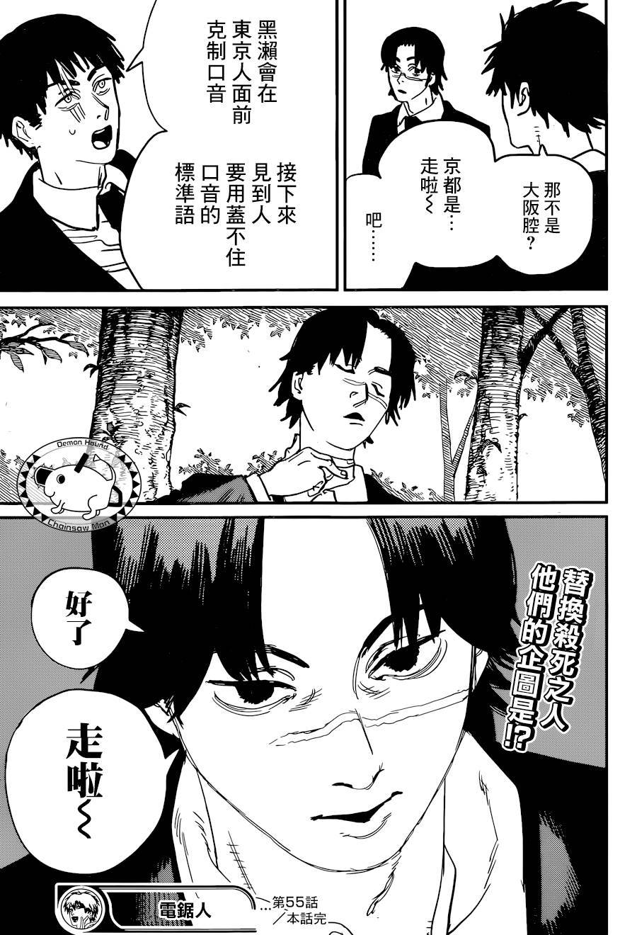 《电锯人》漫画最新章节第55话 LET‘S GO免费下拉式在线观看章节第【19】张图片