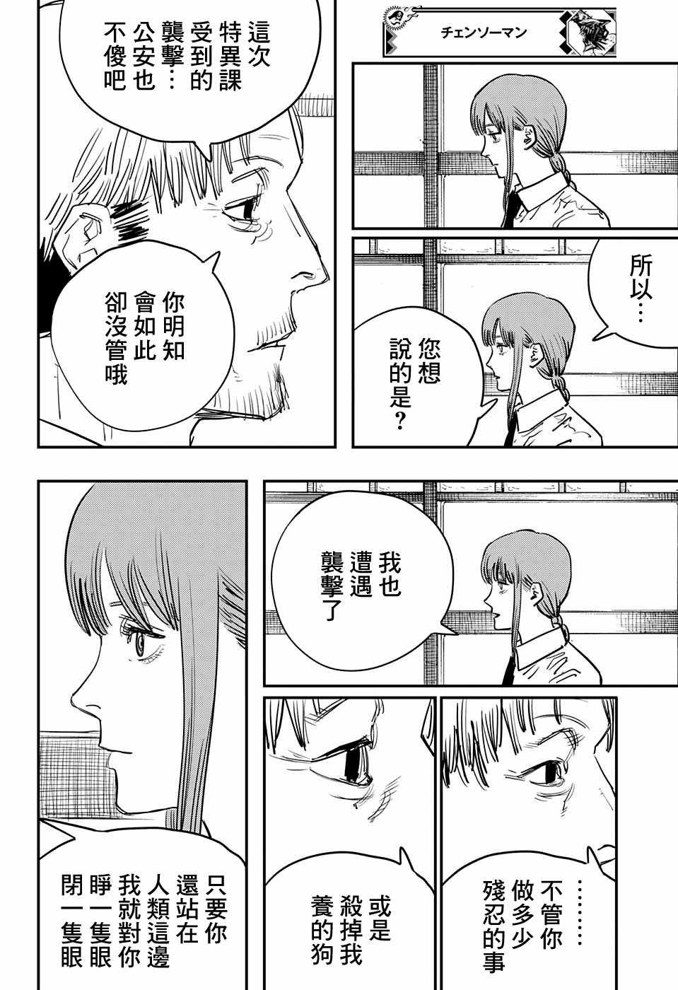 《电锯人》漫画最新章节第32话免费下拉式在线观看章节第【12】张图片