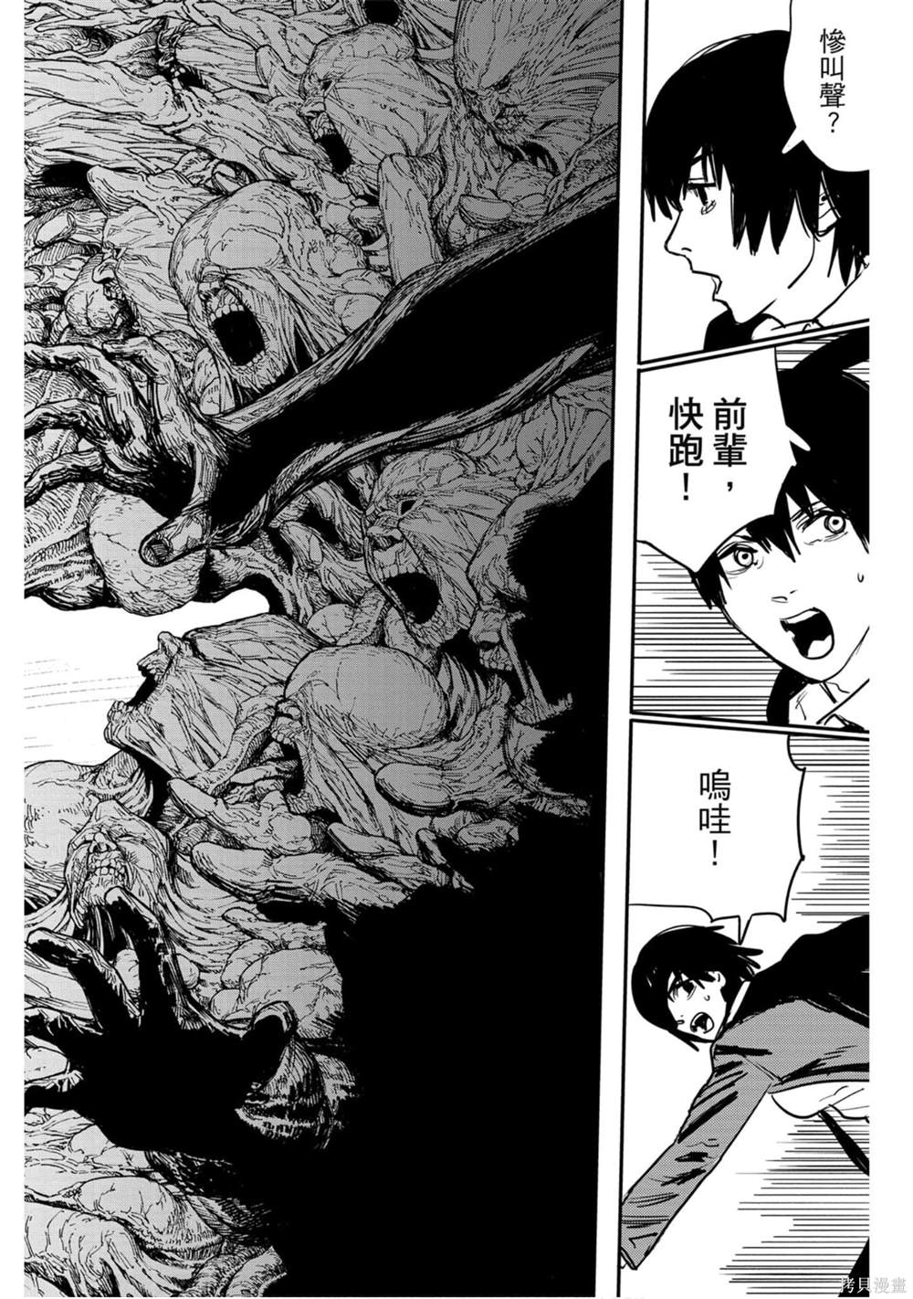 《电锯人》漫画最新章节第3卷免费下拉式在线观看章节第【19】张图片