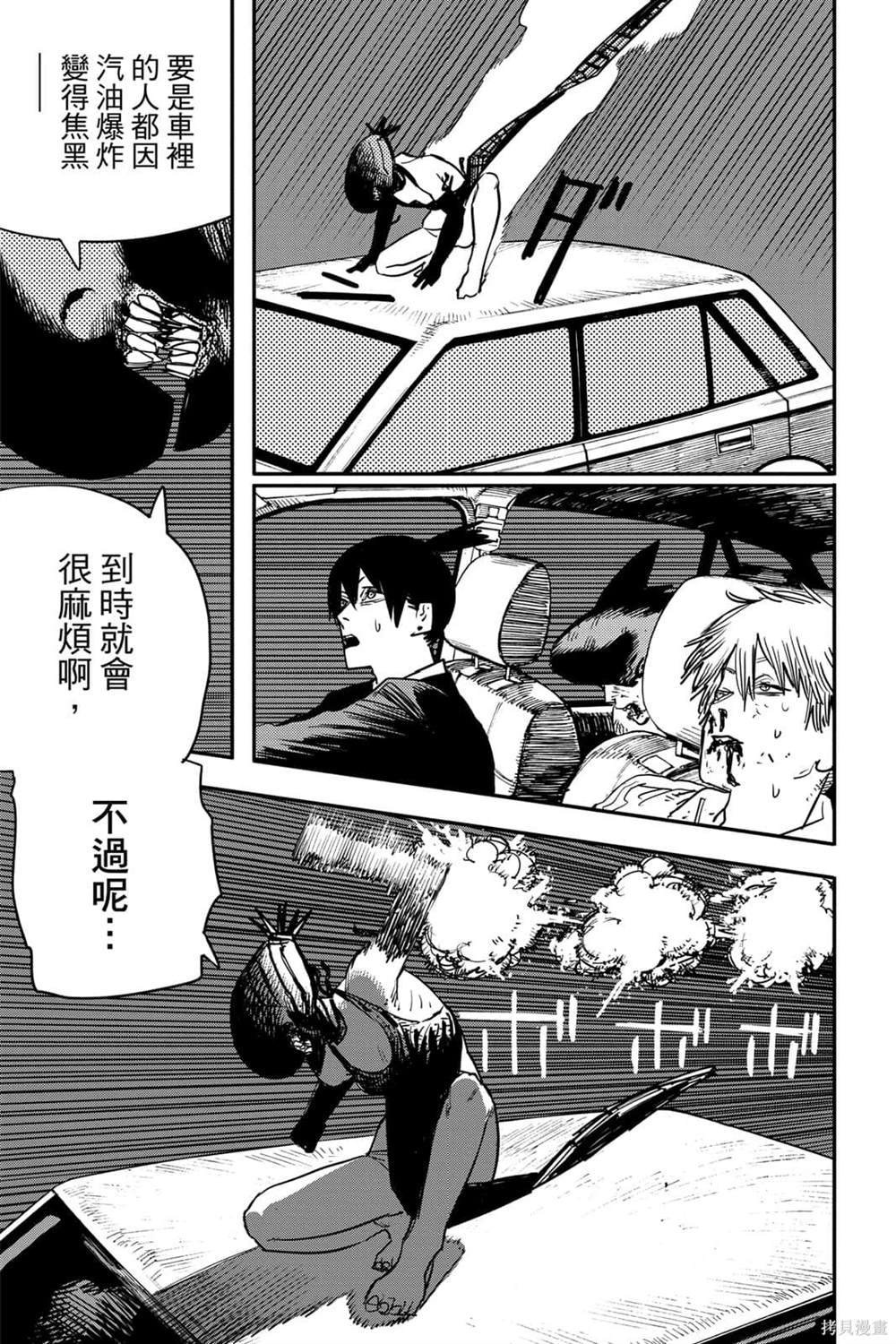 《电锯人》漫画最新章节第6卷免费下拉式在线观看章节第【69】张图片