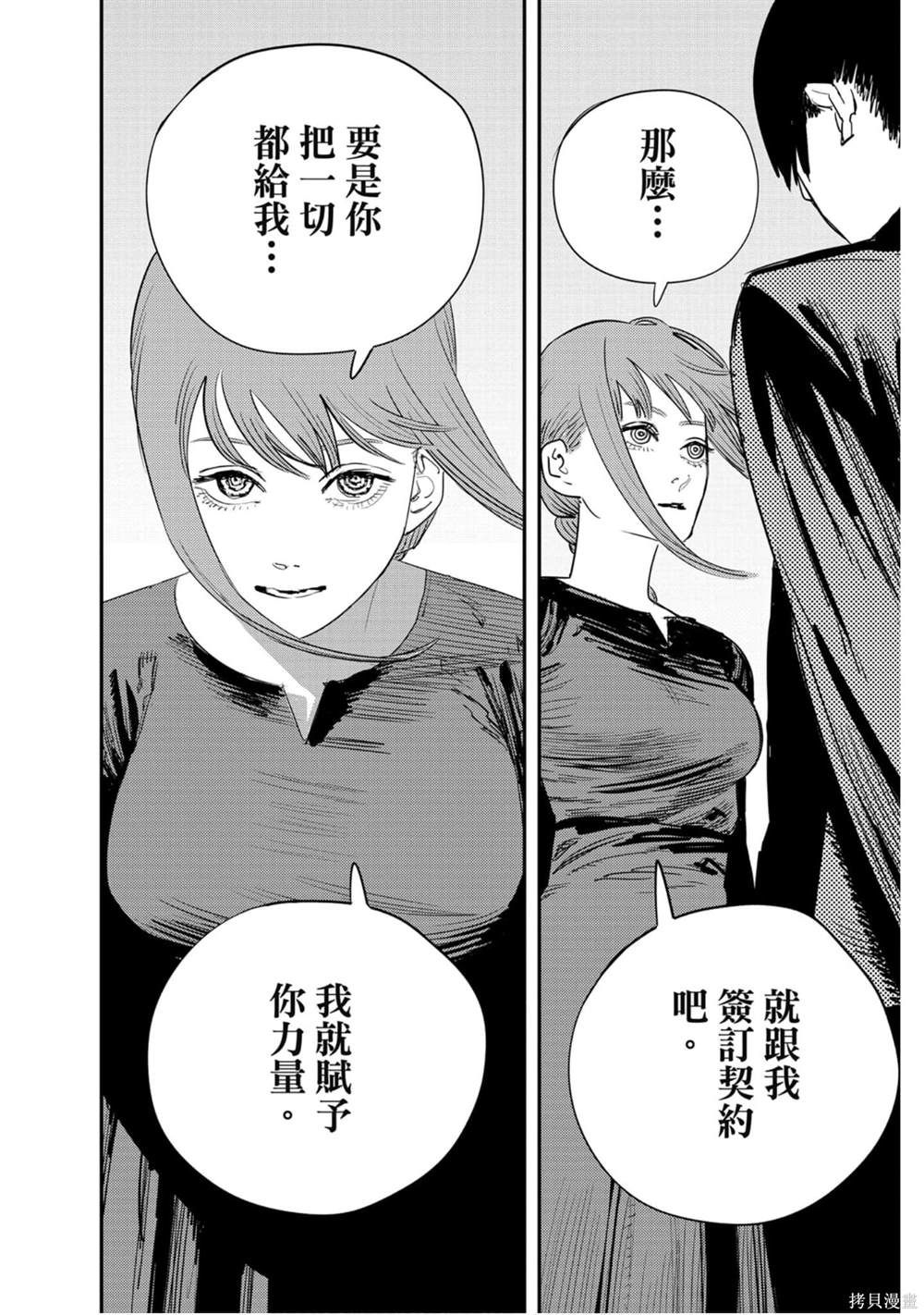 《电锯人》漫画最新章节第9卷免费下拉式在线观看章节第【81】张图片