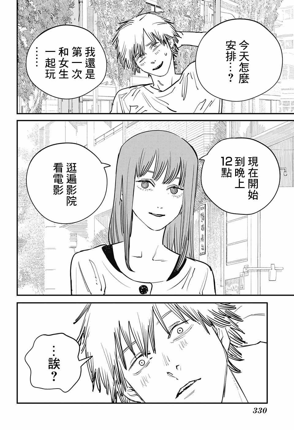 《电锯人》漫画最新章节第39话免费下拉式在线观看章节第【8】张图片