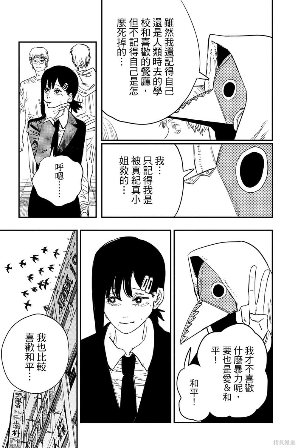 《电锯人》漫画最新章节第7卷免费下拉式在线观看章节第【80】张图片