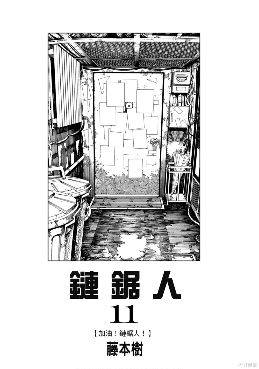 《电锯人》漫画最新章节第11卷免费下拉式在线观看章节第【2】张图片