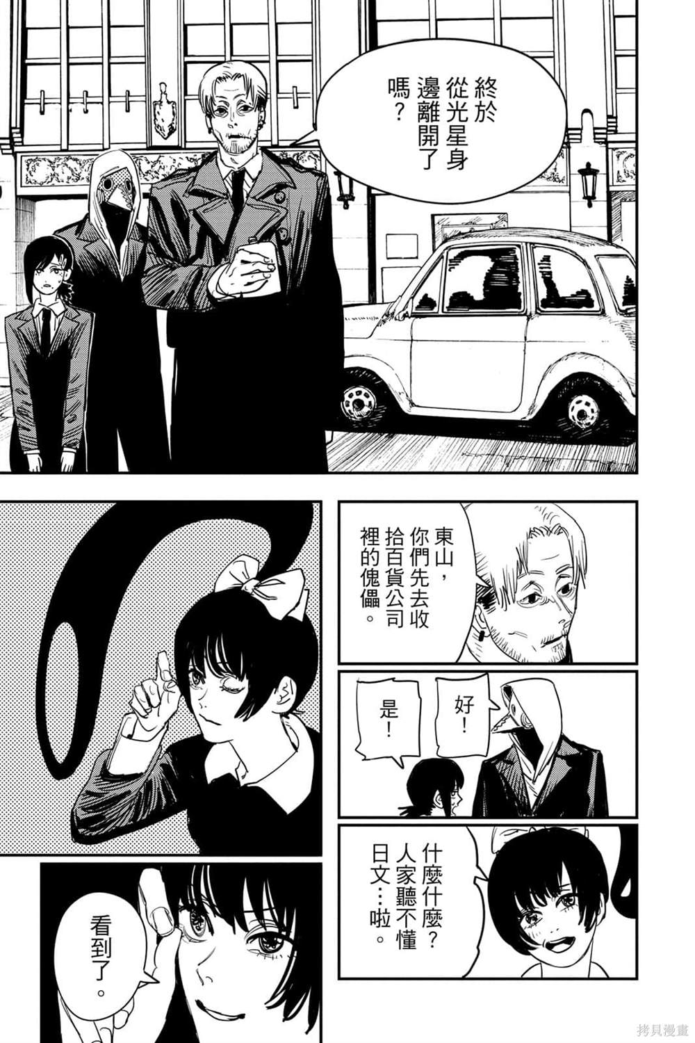 《电锯人》漫画最新章节第7卷免费下拉式在线观看章节第【175】张图片